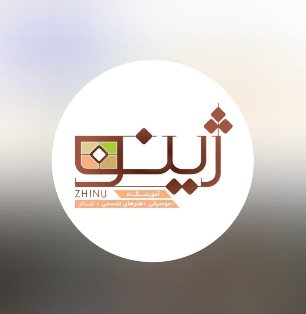 آموزشگاه موسیقی ژینو