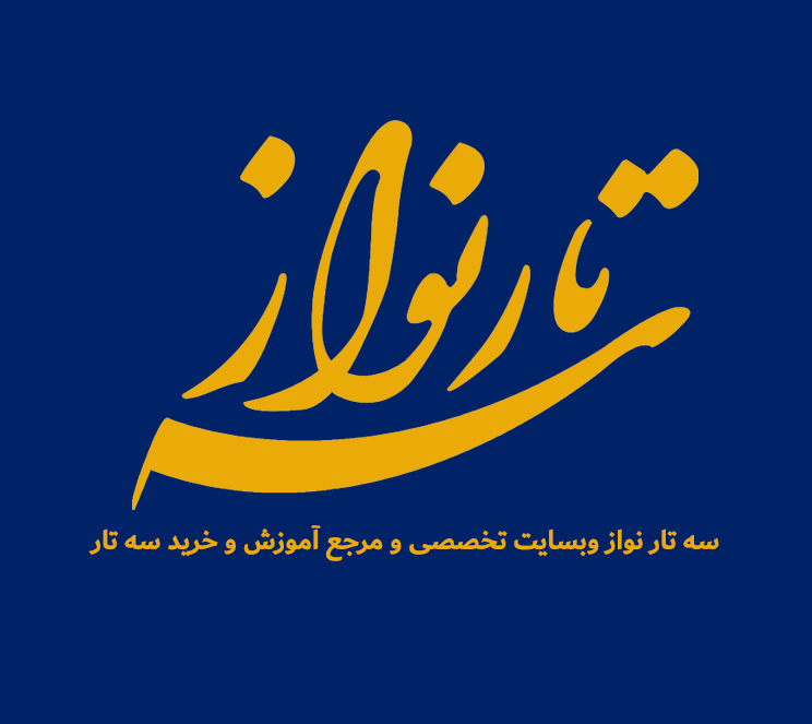 سه تار نواز سایت تخصصی آموزش و خرید سه تار