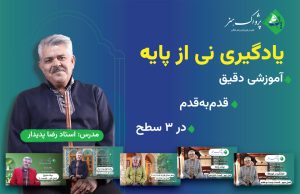 پکیج تصویری آموزش نی نوازی رضا پدیدار پژواک هنر