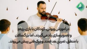 بهترین نوازنده ویولن