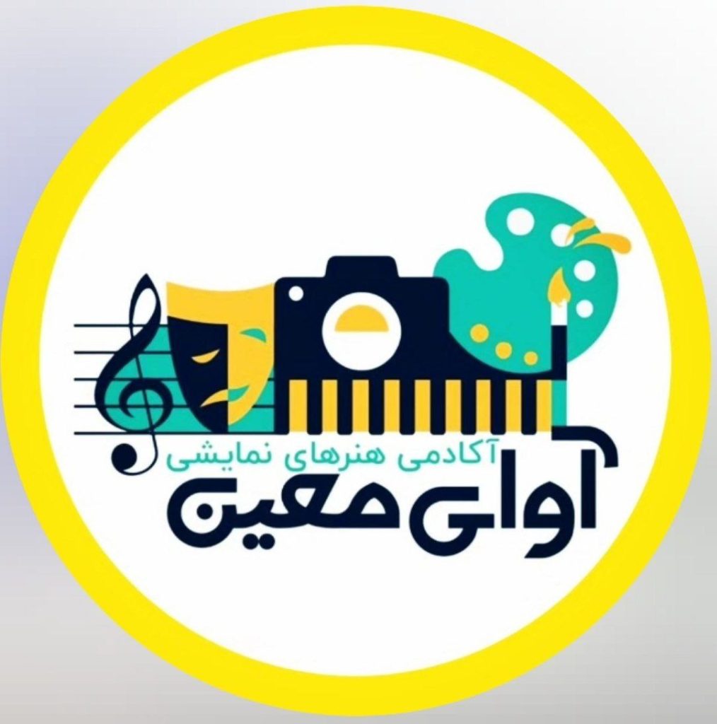 آموزشگاه موسیقی آوای معین