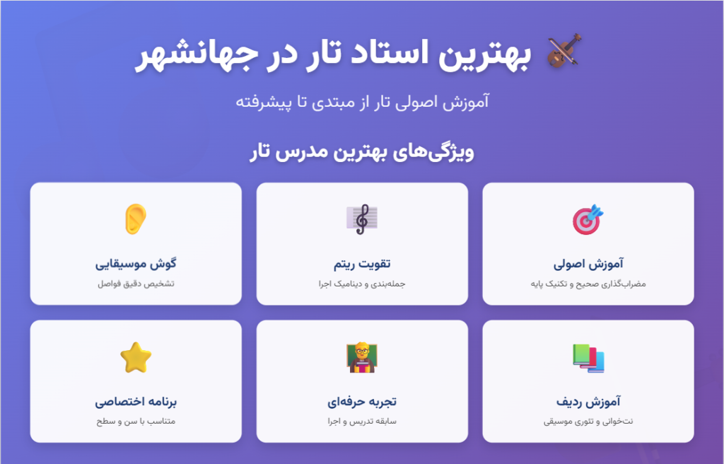 بهترین استاد تار در جهانشهر|  آغاز مسیر ردیف، ظرافت و بیان شخصی